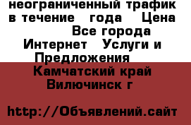 OkayFreedom VPN Premium неограниченный трафик в течение 1 года! › Цена ­ 100 - Все города Интернет » Услуги и Предложения   . Камчатский край,Вилючинск г.